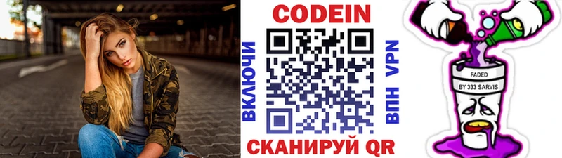 Кодеин напиток Lean (лин)  Красновишерск 